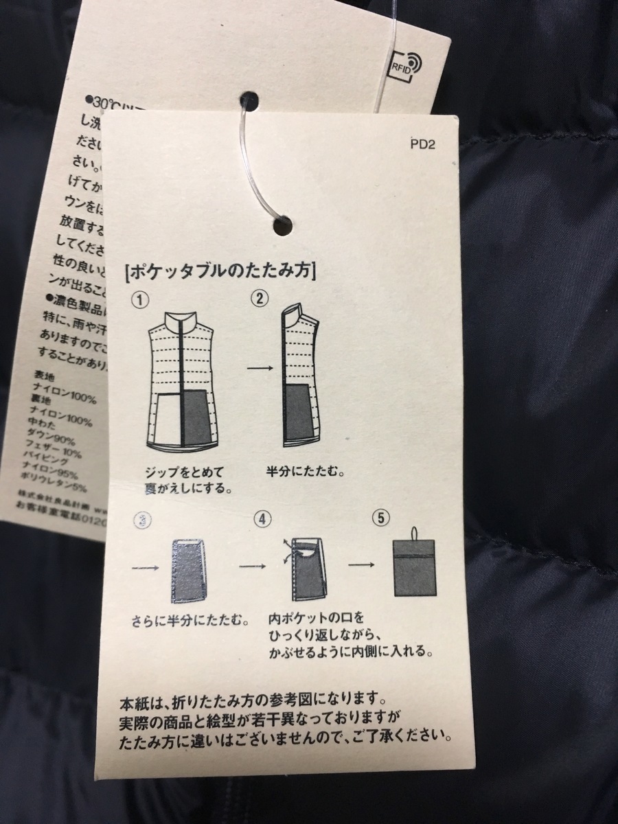 コスパ最高のインナーダウンベスト 無印良品 Mujiのダウンベストが今からお買い得 残念キャンプでごめんなさいっ